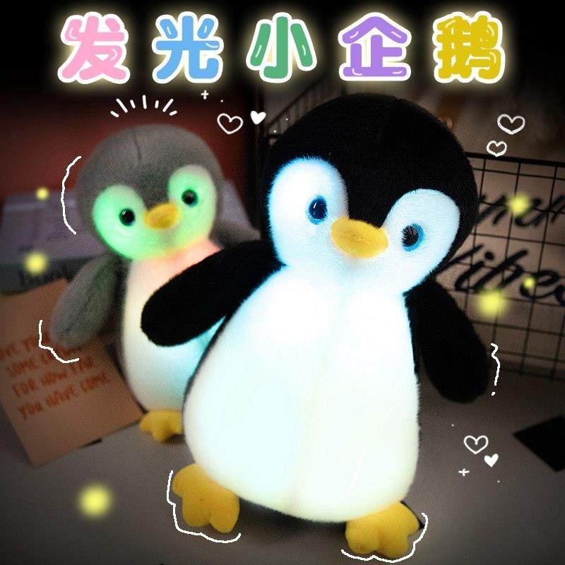 卡通七彩发光企鹅公仔毛绒玩具抱枕玩偶儿童陪睡娃娃生日礼物男女