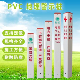 PVC地埋警示桩 下有电缆标志桩光缆供水地埋标识燃气石油电缆桩