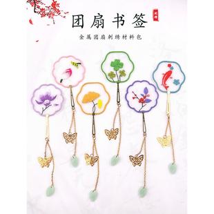 刺绣diy手工制作情侣书签材料包送男友古风双面苏绣绣花自绣礼物