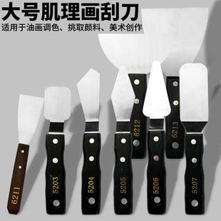 大号肌理画刮刀油画大刮刀多形状水粉油画丙烯颜料调色刀铲刀挑刀