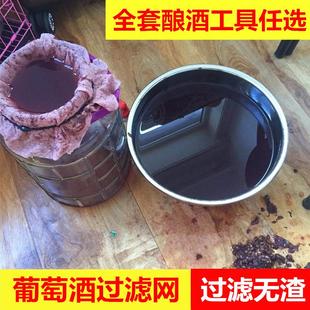 葡萄酒过滤网红酒过滤袋过滤器家用自酿酒工具纱布过滤布滤器布袋