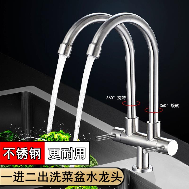 厨房水龙头洗菜盆单冷双开旋转水槽单水洗衣池一进二出不锈钢双用