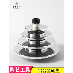 铝合金转台转盘景德镇双面儿童陶艺制陶工具陶吧陶泥手动雕塑转盘