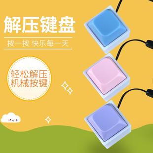 儿童创意解压按键键盘钥匙扣挂件捏捏乐减压玩具大人解闷小玩意