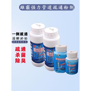 雄霸疏通剂厨房强力溶解疏通下水道油污堵塞马桶菜盘洗碗盘地漏