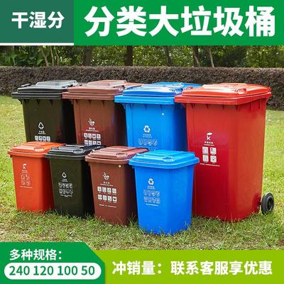 户外干湿垃圾桶有盖分类四类专用大号100环卫120l商用240升轮子