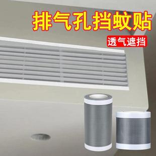 中央空调出风口防蚊网排气孔遮挡防蟑螂进入自粘格网贴过滤纱网罩