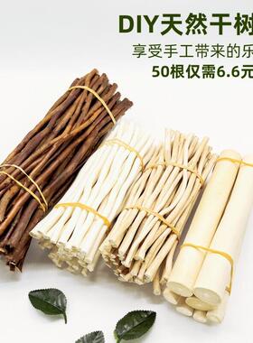原木乾树枝幼儿园手工diy创意摆件居家客厅场景布置细定制款超连