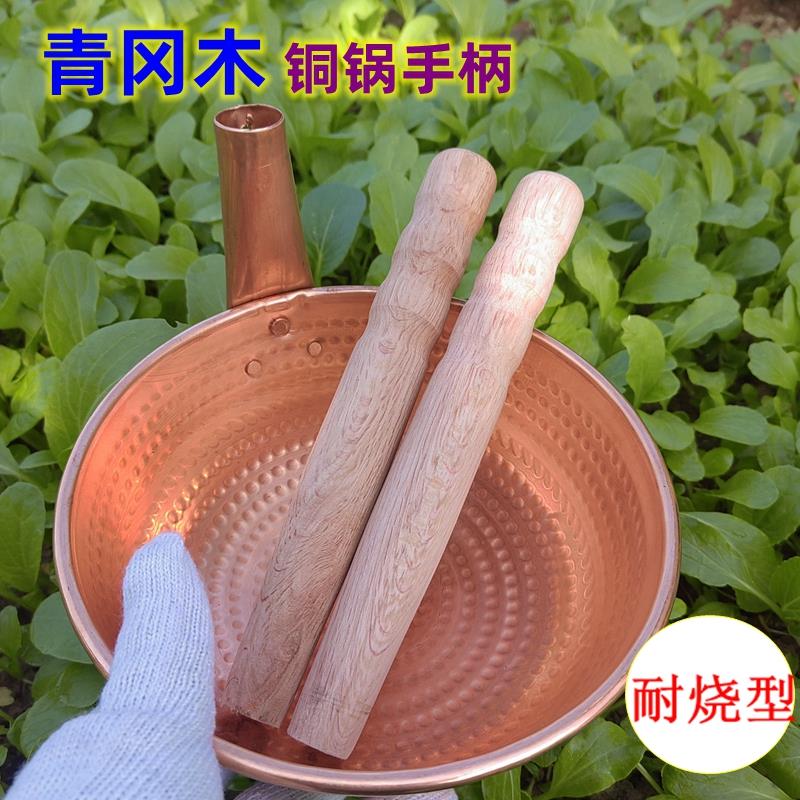 云南米线 线铜锅小锅米线 线配件木柄延长手柄防烫手柄青冈锅铲柄