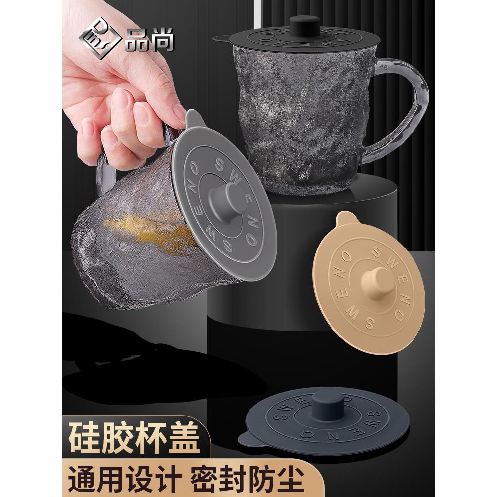水杯硅胶杯盖食品级防漏防尘杯盖通用单买创意马克杯盖子杯子配件