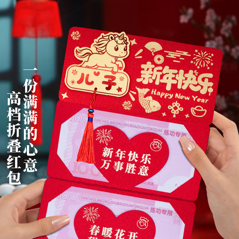 2026新年儿子烫金流苏春节中式折叠红包立体卡通新年快乐红包袋