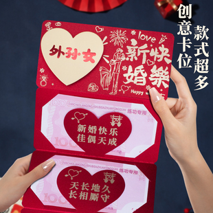 外孙女新婚快乐新款结婚送礼高级红包利是封创意折叠卡位红包喜庆