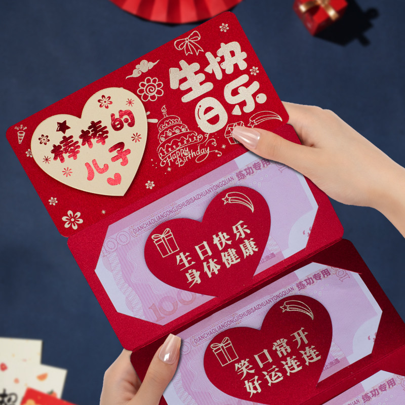 棒棒的儿子生日快乐创意喜庆折叠卡位仪式感生日周岁红包利是封