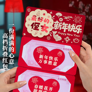 2026新年3D折叠红包侄女新年快乐创意仪式感卡位喜庆红包利是封