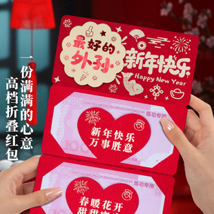 2026新年3D折叠红包外孙新年快乐创意仪式感卡位喜庆红包利是封
