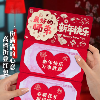 2026新年3D折叠红包师弟新年快乐创意仪式感卡位喜庆红包利是封