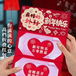 2026新年过年折叠红包外孙新年快乐马年创意仪式感卡位红包利是封