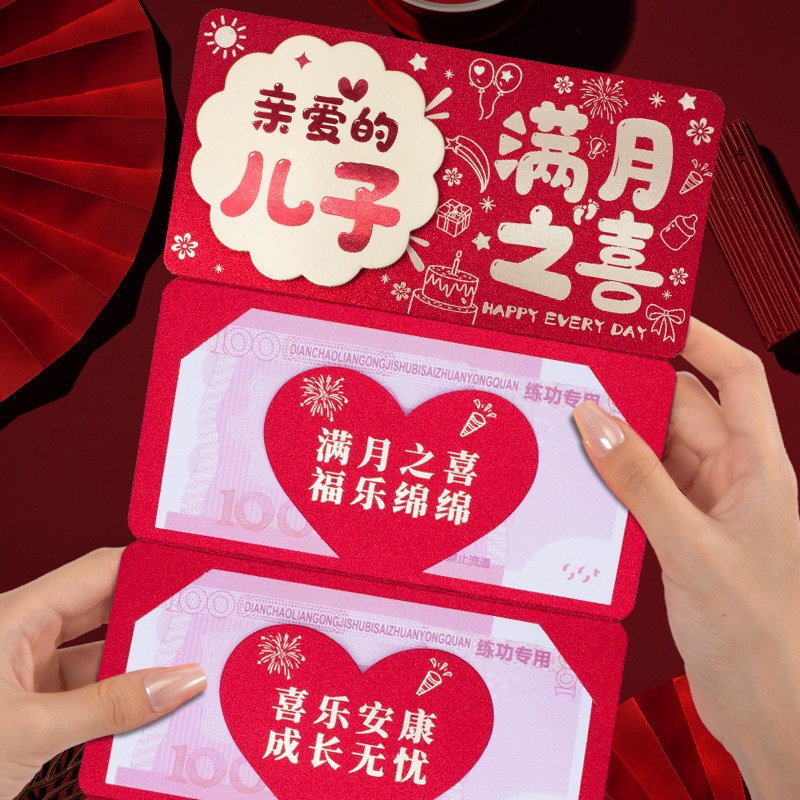 儿子满月折叠卡位红包满月之喜创意3D仪式感喜庆拉伸红包利是封