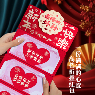 新年快乐折叠卡位红包送外孙新年红包创意仪式感喜庆红包利是封