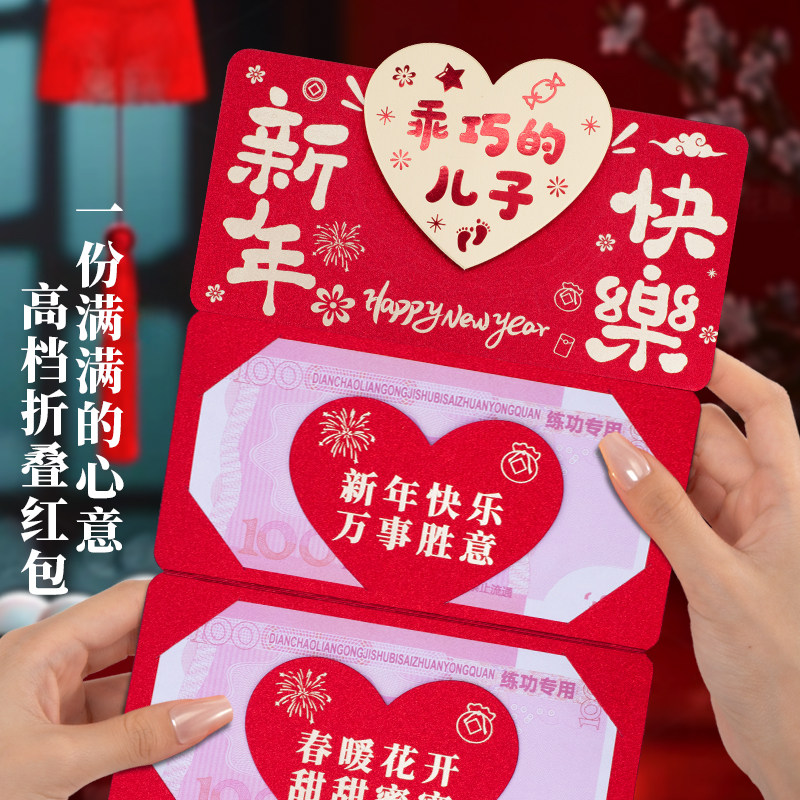 新款3D新年快乐折叠卡位红包乖巧的儿子创意仪式感喜庆红包利是封