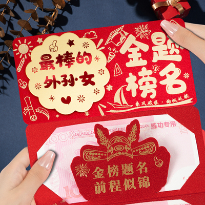 前程似锦中高考成人礼zui棒外孙女金榜题名仪式感红包折叠红包