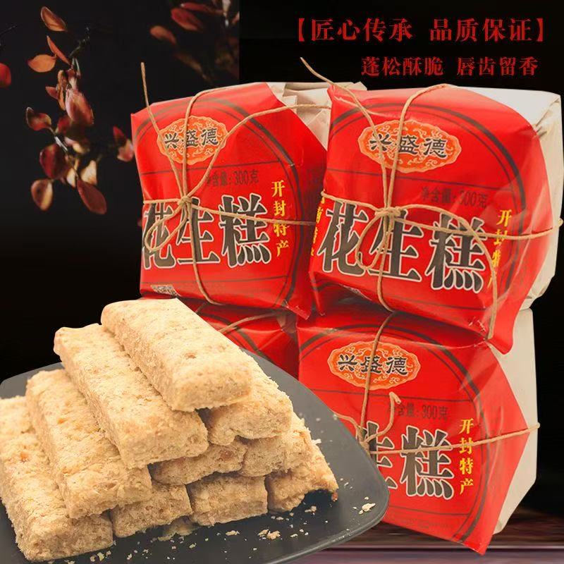 兴盛德花生糕河南开封特产花生糕花生酥传统糕点零食小吃花生酥糖