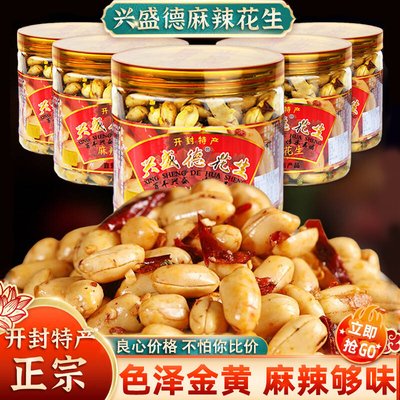 兴盛德麻辣花生官方正品