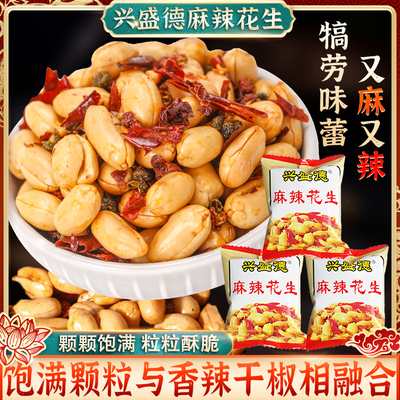 兴盛德麻辣花生米河南开封特产下酒菜休闲零食下午茶五香花生特产