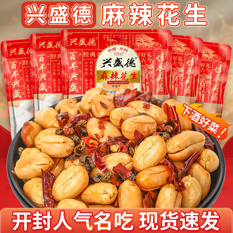 兴盛德麻辣花生河南开封特产麻辣花生米袋装下酒菜解馋小零食小吃