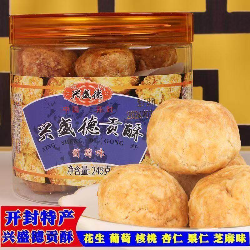 兴盛德贡酥核桃味河南开封特产多口味罐装245g传统糕点中式点心