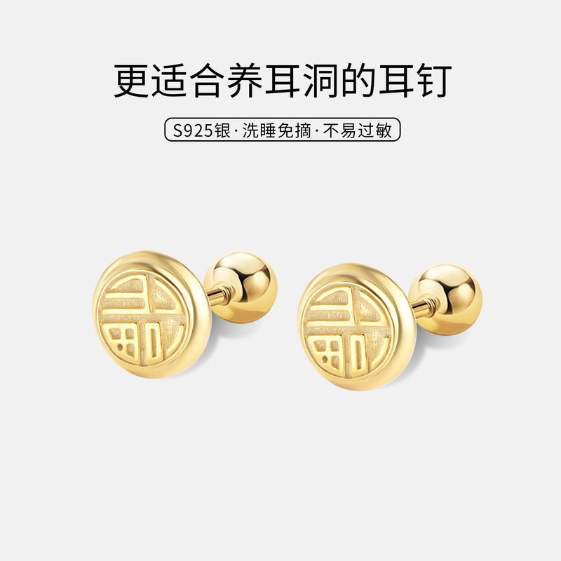 XBK复古圆形s925螺丝银纯银拧耳
