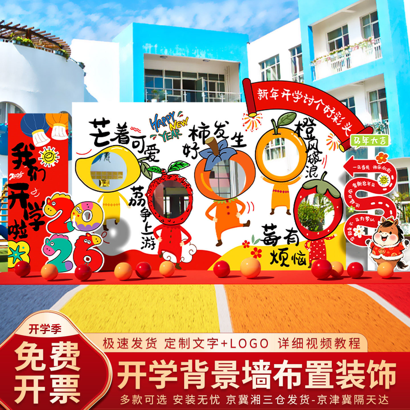 幼儿园学校春季开学季典礼场景氛围布置装饰活动拍照背景墙kt展板