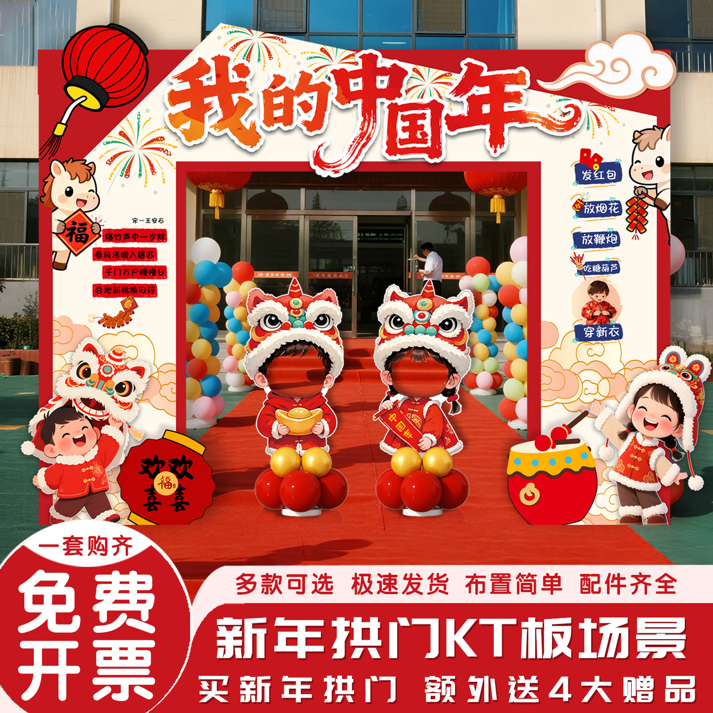 2026新年会拱门框幼儿园小学校门口装扮布置活动教室拍照装饰KT板,节庆用品/礼品,装扮布置套餐,淘宝优惠券,粉丝福利购,淘宝优惠卷