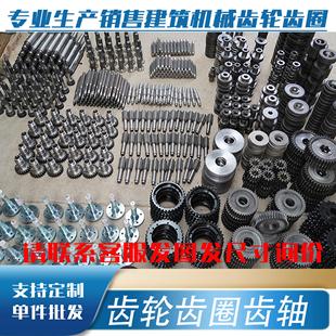 搅拌机齿轮轴齿圈传动建筑机械配件定制淬火铸钢链轮条非标涡轮杆