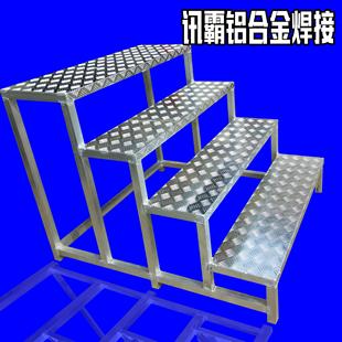 讯霸焊接铝合金台阶梯踏步工业爬梯踏台登高舞台步梯楼梯洗车台