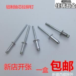 包邮 6mm 铝制抽芯拉铆钉铝铆钉3.2 20mm