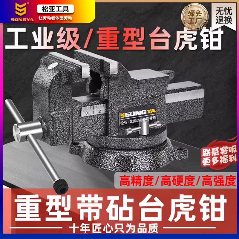 松亚台钳工作台精密平口钳固定夹具小型家用老虎台钳重型台虎钳