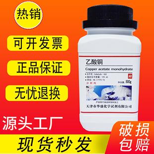 乙酸铜醋酸铜AR500g分析纯实验用品化工原料化学试剂污水处理专用