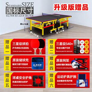美卡龙乒乓球桌比赛训练标准室内家用可折叠乒乓球台带轮兵兵球桌