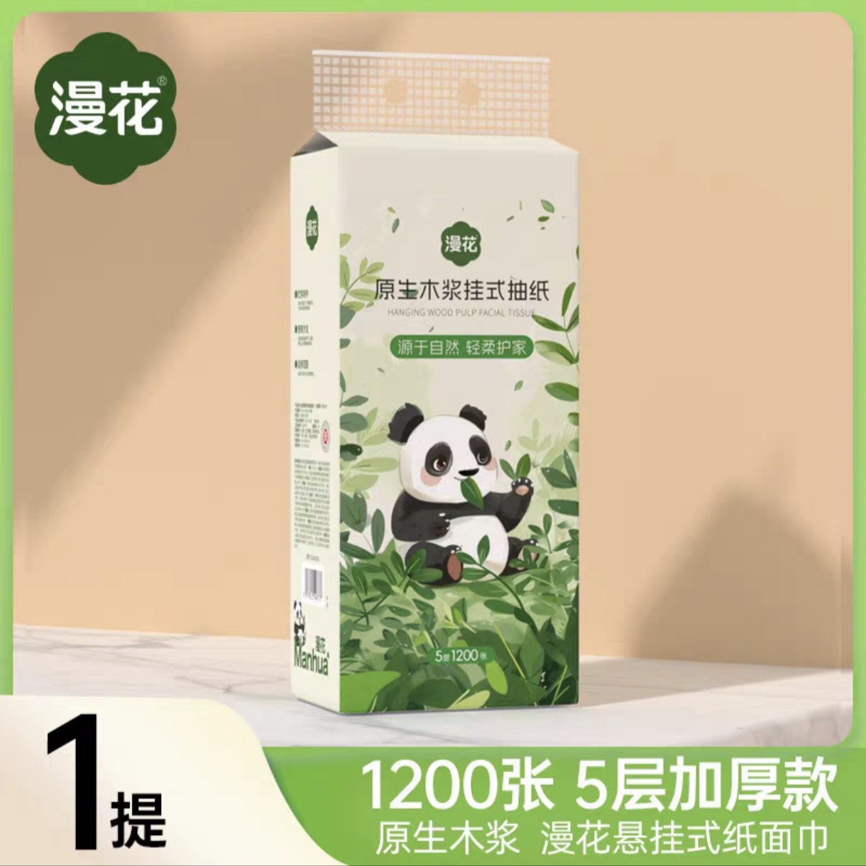 漫花挂式抽纸1200张家用面巾纸擦手厕用卫生纸原木五层加厚纸巾