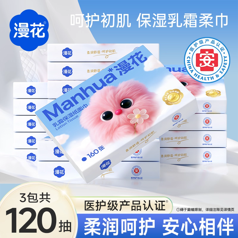 漫花一次性抽取式洗脸巾50片