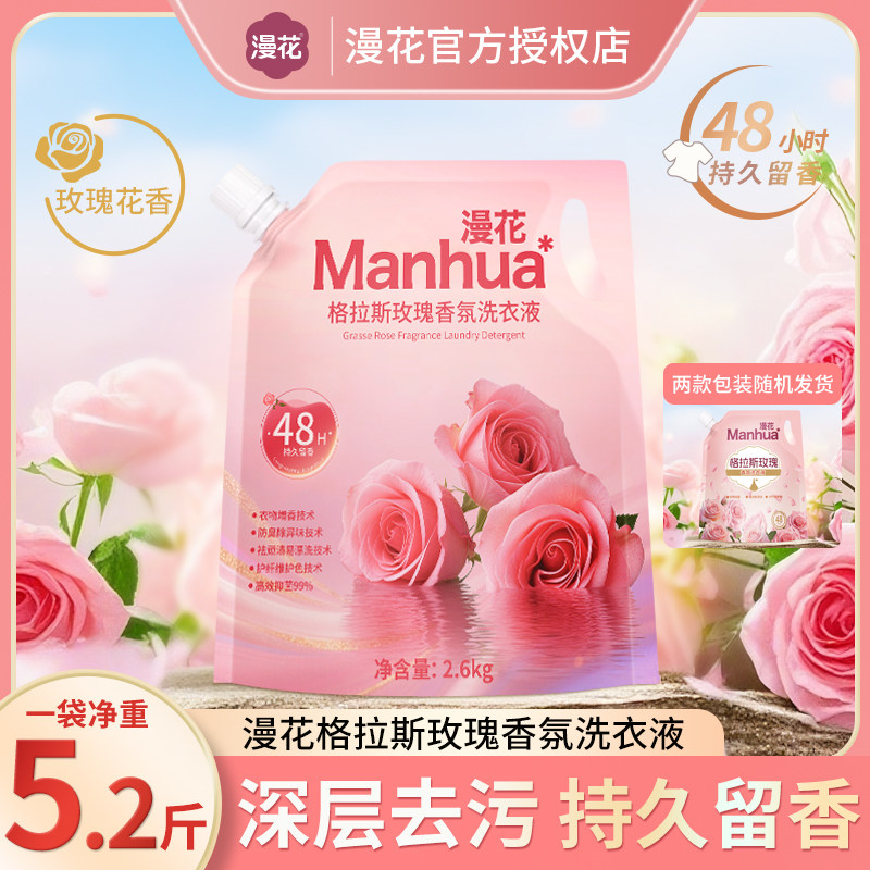 漫花5.2斤洗衣液持久留香