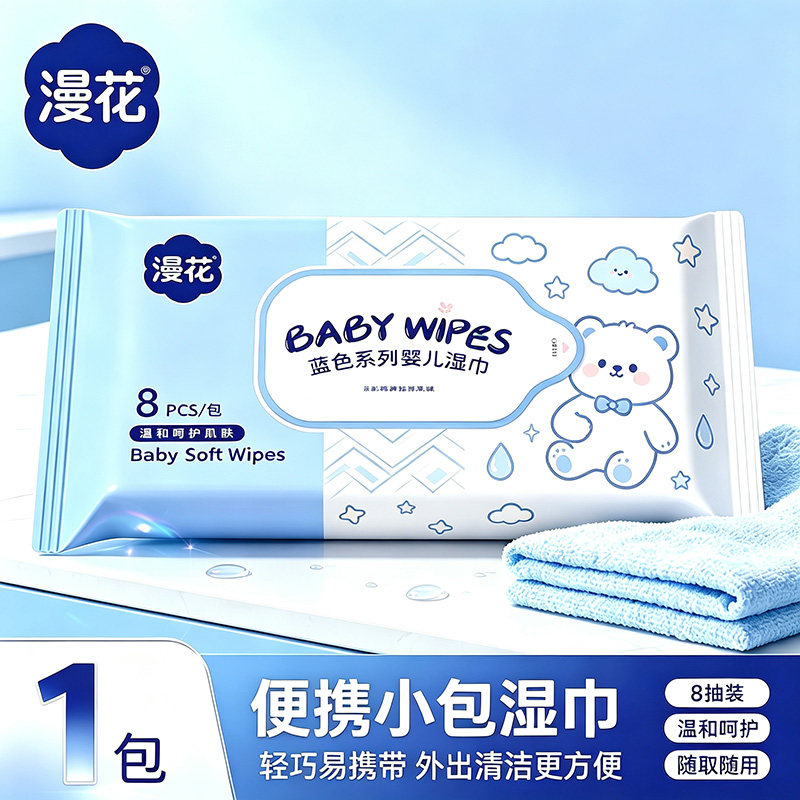 漫花便携式湿巾纸小包8抽随身装手口清洁巾实惠一次性卫生湿巾