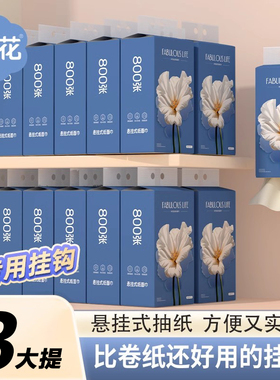 3提漫花悬挂抽纸800张纸巾家用实惠装餐巾纸厕纸宿舍卫生纸纸抽