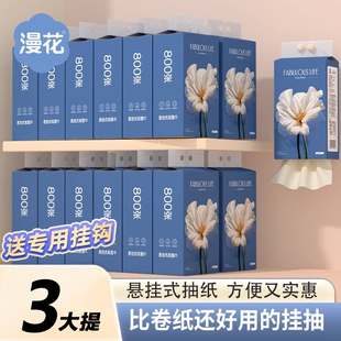 3提漫花悬挂抽纸800张纸巾家用实惠装餐巾纸厕纸宿舍卫生纸纸抽
