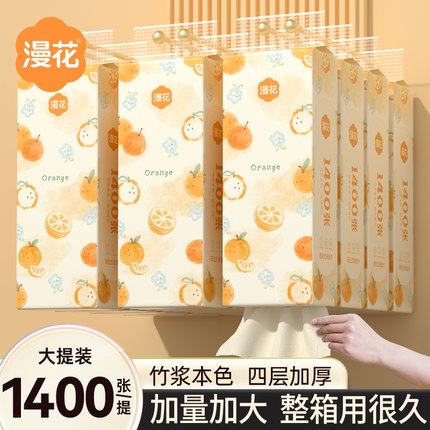 1400张漫花悬挂式抽纸橘子系列卫生纸餐巾纸擦油家用餐巾纸实惠装