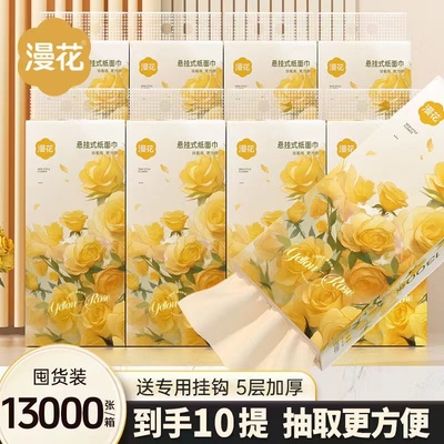 漫花1300张悬挂式抽纸巾整箱实惠
