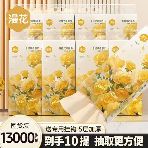 漫花1300张悬挂式抽纸巾整箱实惠
