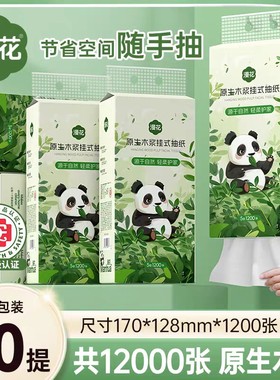 1200张漫花悬挂式抽纸家用面巾纸擦手厕用卫生纸原木五层加厚纸