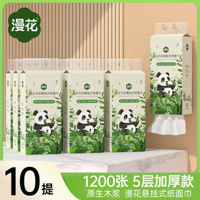 10提漫花悬挂式抽纸家用面巾纸擦手厕用卫生纸原木五层加厚纸